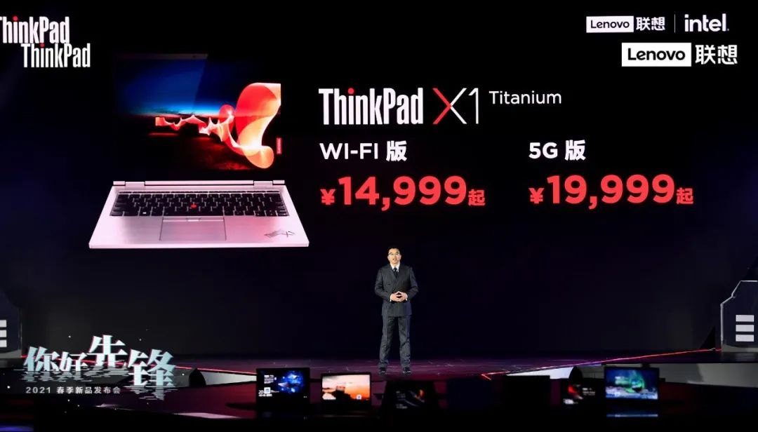 致先鋒者，全速前進，ThinkPad 2021家族全系發布會回放